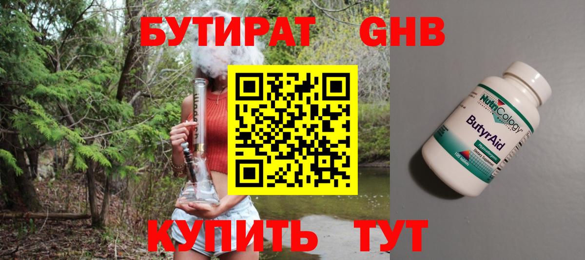 Жуковский  Бутират 99%  Вход с VPN 