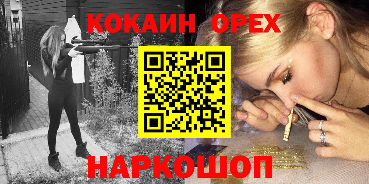 COCAIN Колумбийский  COCAIN 99%  Вход с VPN  цена   Жуковский 