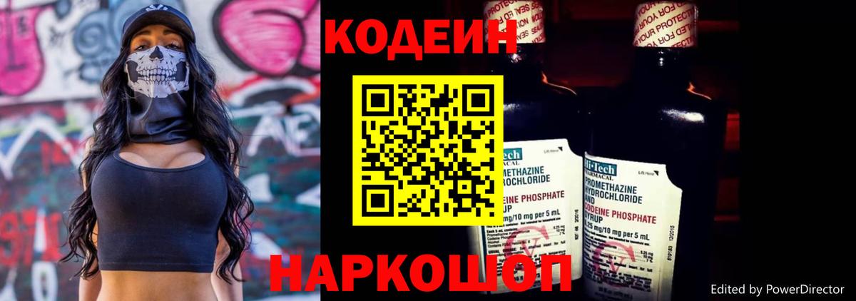 Codein Purple Drank Жуковский
