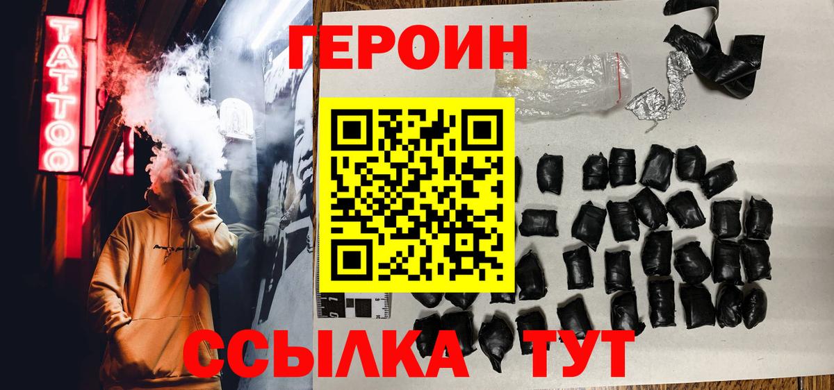 ГЕРОИН хмурый  Вход с VPN  Жуковский 