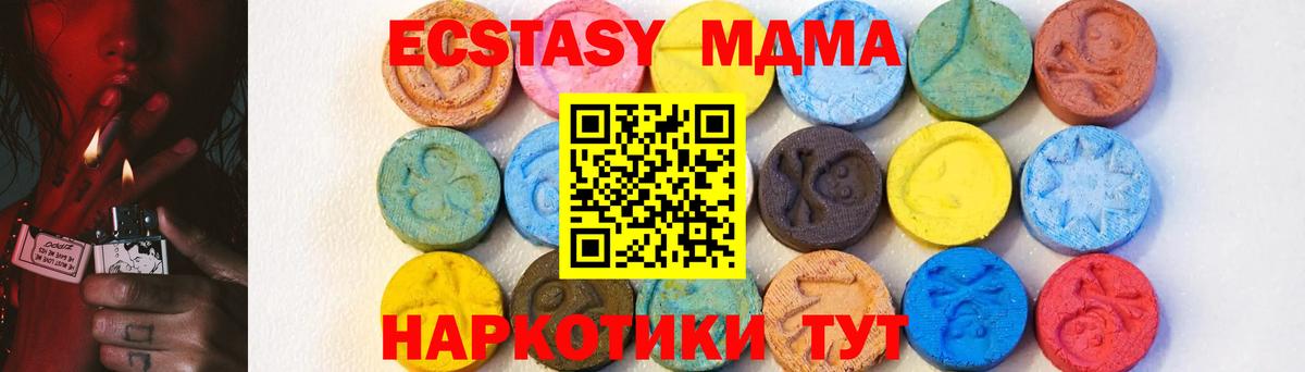 Жуковский  МДМА  Вход с VPN  MDMA VHQ  МДМА кристаллы 