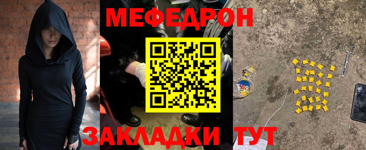 Меф Жуковский