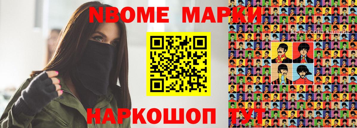 Марки 25I-NBOMe 1500мкг  Марки 25I-NBOMe 1500мкг  Марки NBOMe  Жуковский  Вход с VPN 