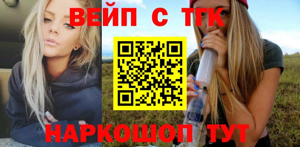 ТГК вейп  Вход с VPN  ТГК вейп  Жуковский 